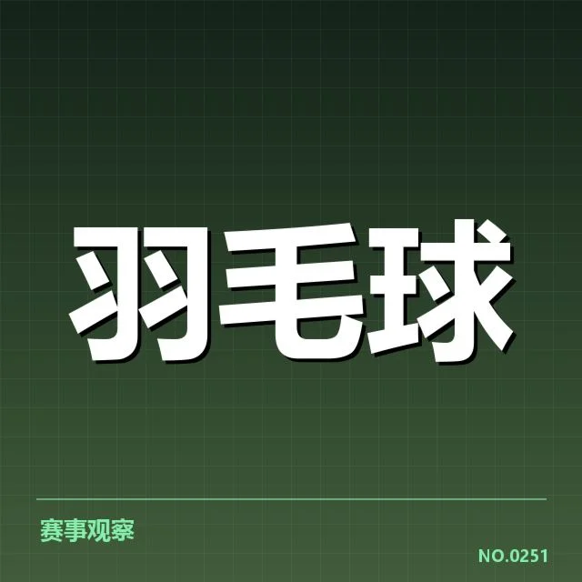 复出赛事中确认的赛程与对手名单